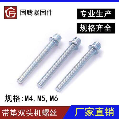 【专业双头螺丝】M5双头机螺丝双头螺栓 MACHINE SCREWS