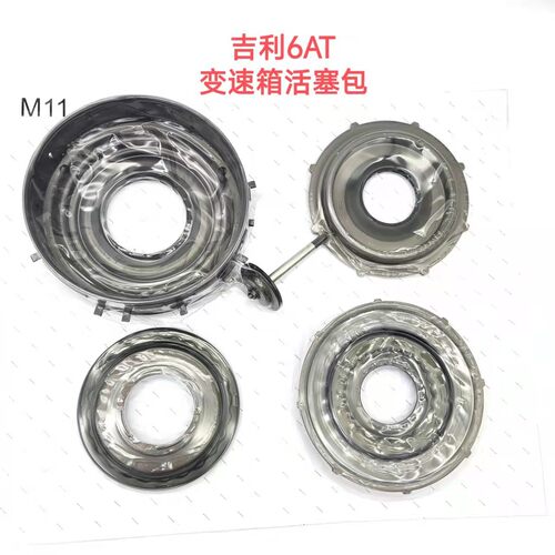 吉利博瑞博越M11 BTR6双龙变速箱活塞包原厂品质