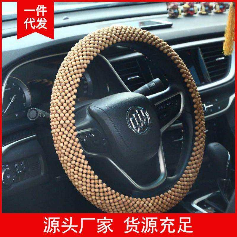 手工编织崖柏珠子通用汽车方向盘把套直播木质工艺