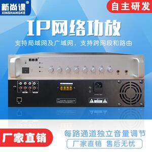 新尚课数字IP网络广播功放4G云无线应急村村通定阻定压广播功放机