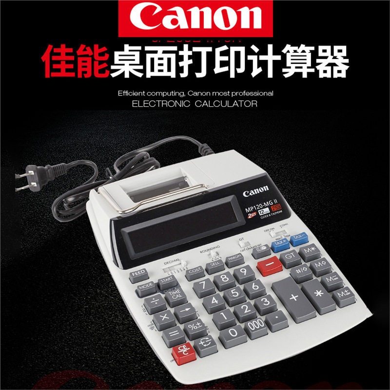 打印式计算器MP120-MGII打印加数器酒店商务办公用