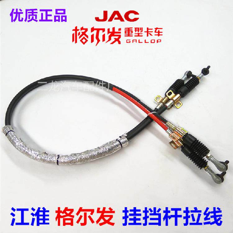 格尔发换挡拉线挂挡拉线K3K5江淮重卡挂挡拉线亮剑换挡拉线挂挡线
