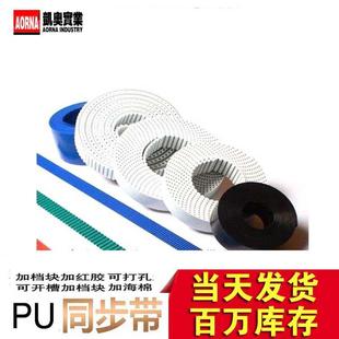 直销T20同步带聚胺酯T20同步带PUT20加档条加档块特殊同步带