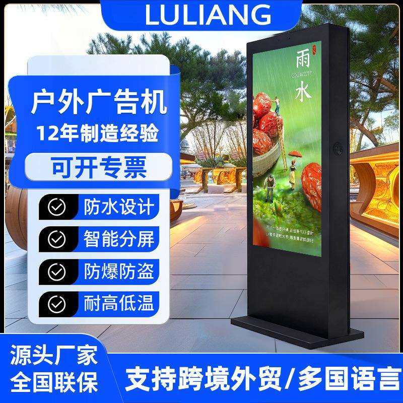 户外广告机显示屏立式防水防雨落地电子宣传栏室外一体立式广告