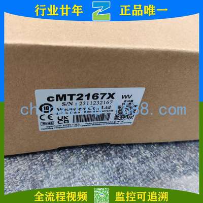 威纶通-人机界面CMT2167X