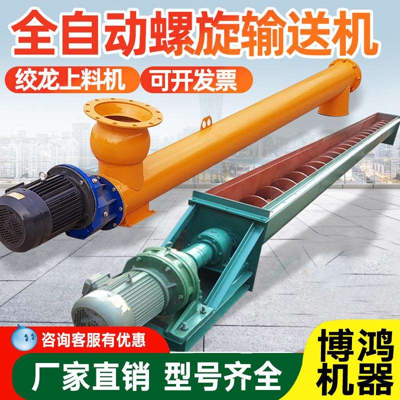 螺旋输送机水泥煤灰干粉颗粒输送泵U型管式提升机219型绞龙上料机