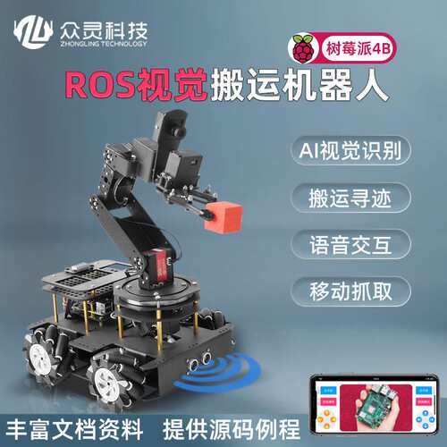 树莓派机械臂 python编程采摘物流搬运机器人ROS小车比赛