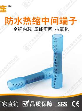 中连 防水热缩中间端子 防水端子 热收缩接线端子 0.5/1.25红色