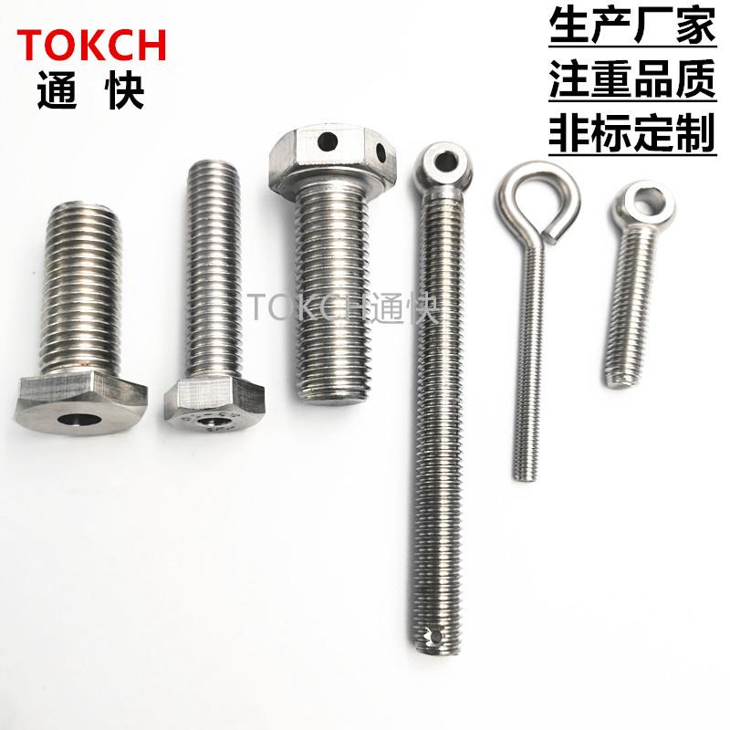 不锈钢A4-80螺栓A4-70带孔螺栓非标螺柱非标台阶螺丝销轴锥垫