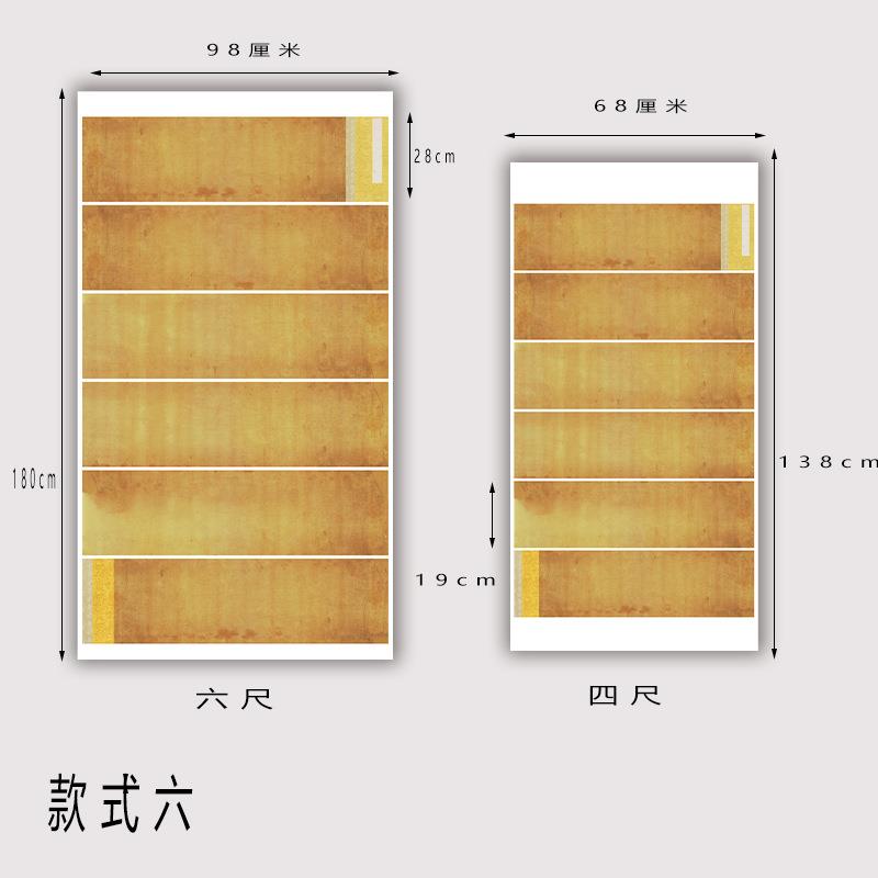 宋锦手卷式横幅拼接空白国展宣纸仿古做旧微喷软笔书法作品纸设计