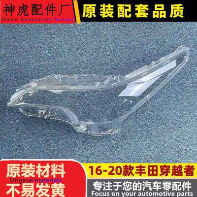 适用穿越者大灯罩16-20款丰田穿越者前大灯壳Fortuner大灯面罩