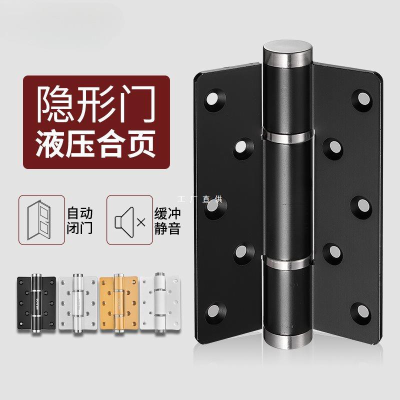 新款隐形门合页闭门器液压缓冲弹簧回弹合页自动关门自闭铰链