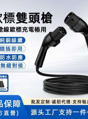 充电桩枪延长线16/32A7kw/11kw/22kw充电枪头加长线GB/T-Type2