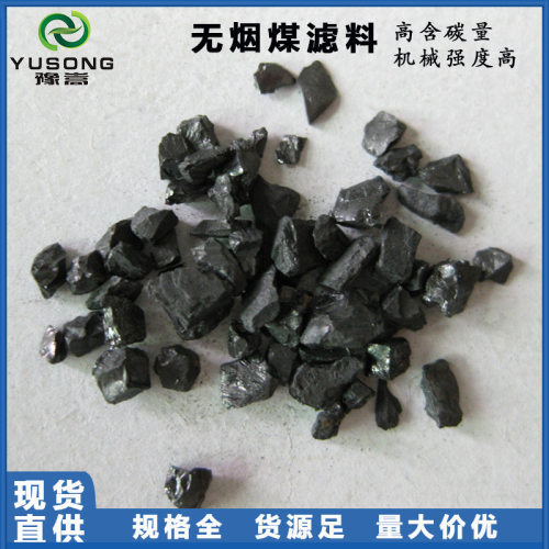 厂家直供无烟煤滤料 城镇供水循环水处理用无烟煤滤料三层滤层用