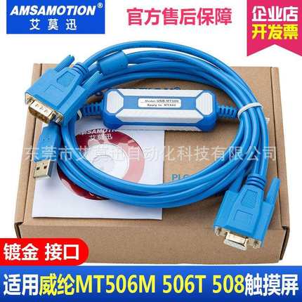 适用威纶MT506MMT506TMT508T触摸屏编程电缆下载线USB-MT500