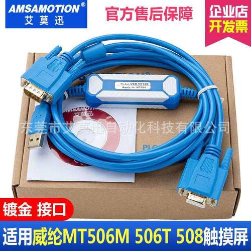 适用威纶MT506MMT506TMT508T触摸屏编程电缆下载线USB-MT500