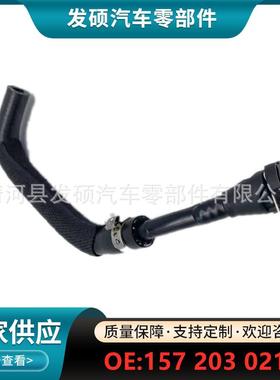 A1572030217适用于奔驰W157型、G级通风管涡轮水管冷却水管橡胶管