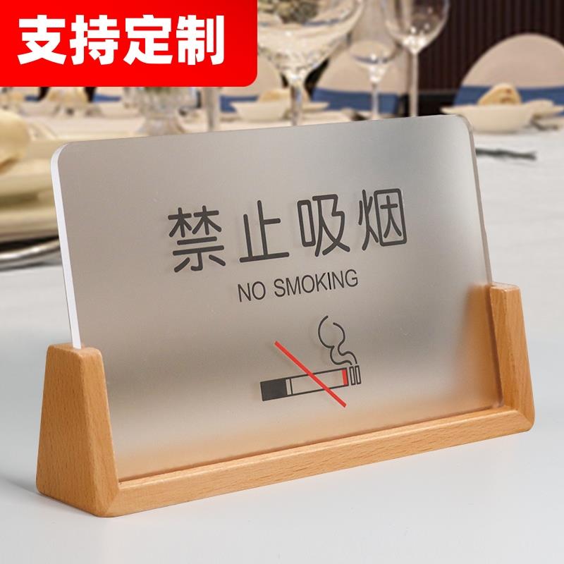 禁止吸烟广告牌指示牌展示立牌桌签亚克力实木台卡前台牌桌面。