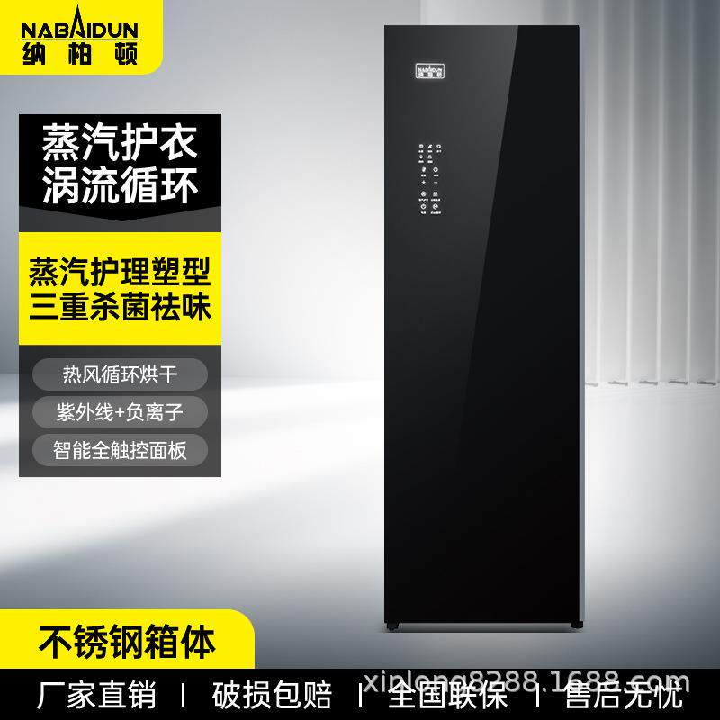 纳柏顿衣物护理机消毒烘干机家用杀菌衣服熨烫自动挂烫干衣干洗机