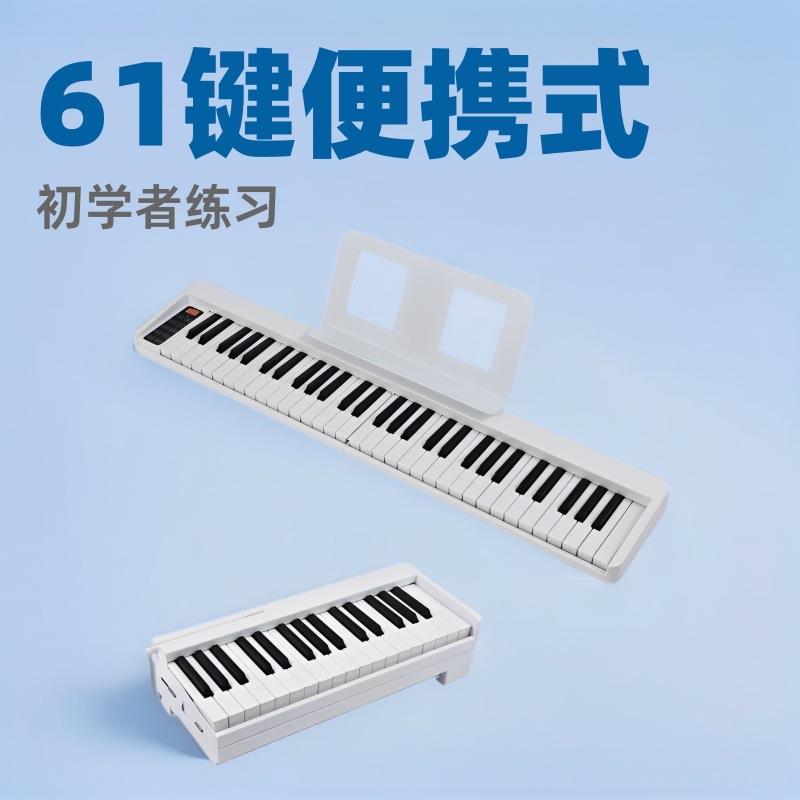 61键折叠电子钢琴初学者便携式家用可弹奏入练习键盘