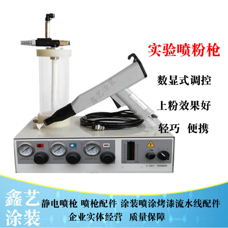 销售实验静电喷粉枪小型打样静电发生器手动实验喷涂机喷塑机