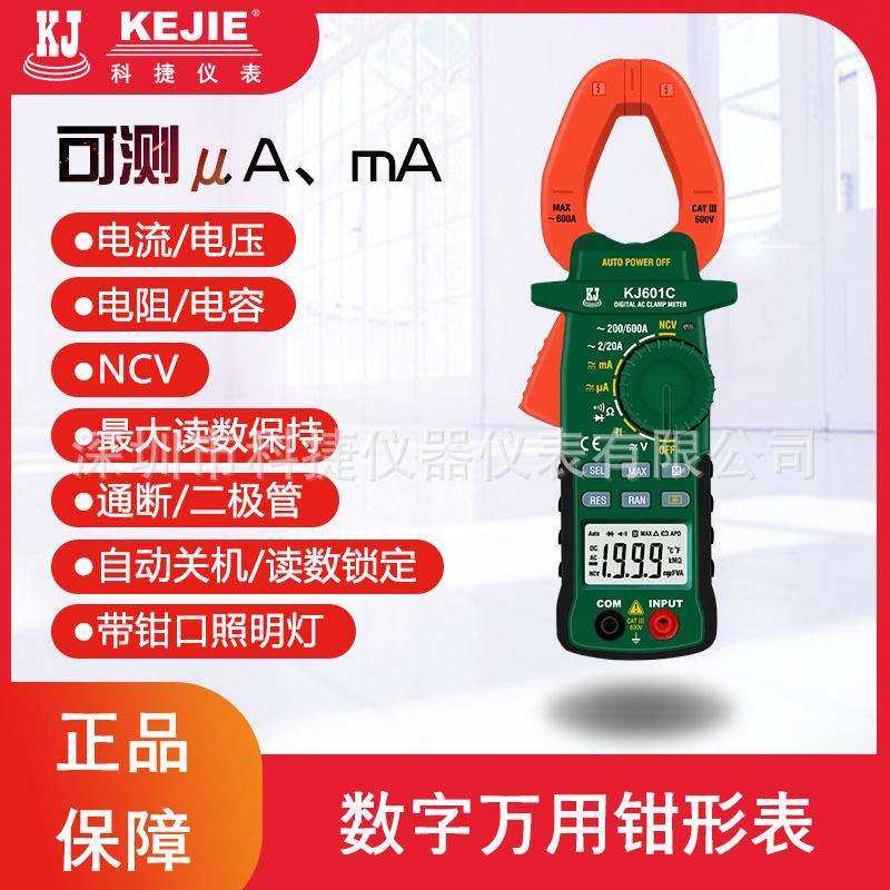 科捷KJ601CKJ303KJ610钳形表数字万用表