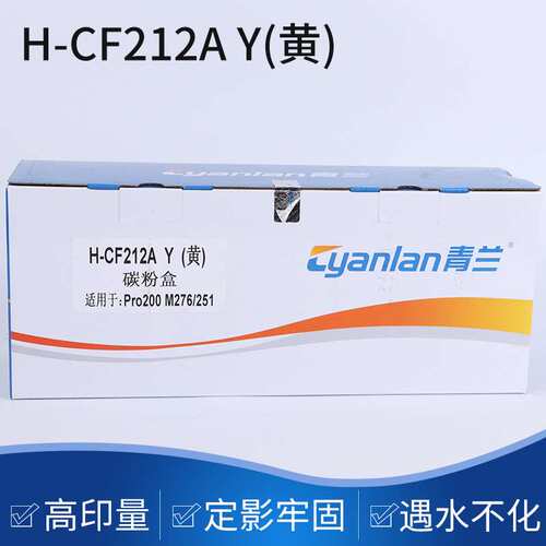 青兰H-CF212A碳粉盒 大容量墨盒硒鼓 文具办公用品碳粉盒