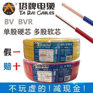 塔牌电线铜芯BVR家装多单股硬软芯布1×1.52.546塔牌电线其它