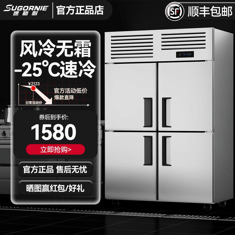 速格耐四门冰箱商用四开门冷藏冷冻柜厨房立式4开门冷柜六门冰柜