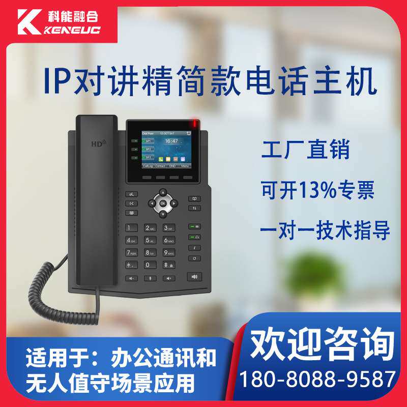 直销 IP网络对讲系统局域网内线跨网段SIP广播对讲可视电话机
