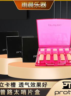 普路太protec中音次中音单簧管巴松哨片盒A251黑色不含哨片
