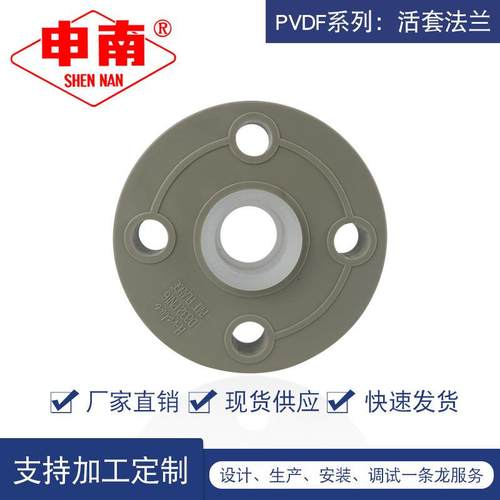 申南塑胶化工专用PVDF活套法兰耐腐蚀耐酸碱直销增值税现货
