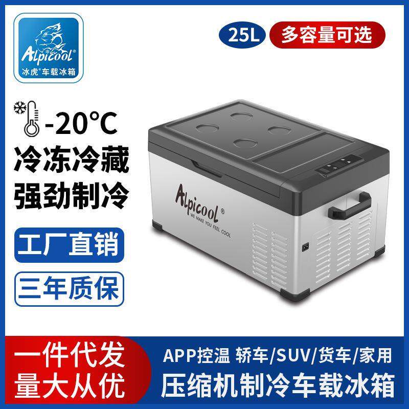 冰虎25-75L小冰箱压缩机制冷12/24V两用冷冻冷藏货车迷你车载冰箱