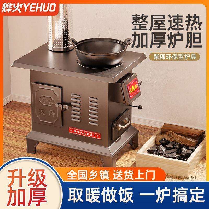 新式加厚取暖特厚取暖炉气化炉烧煤烤箱家用炉子室内柴煤两用