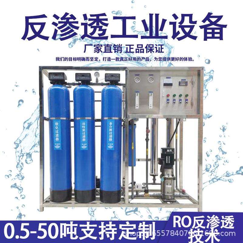 兰雀工业污水处理成套设备0.2吨-0.5吨工业水处理ro膜纯水制取