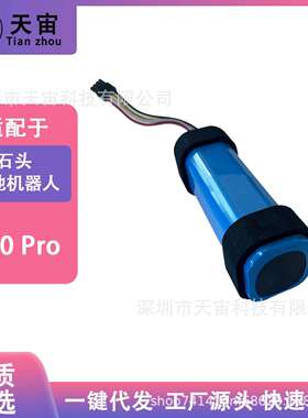 适配石头14.4V飞毛腿石头P10Pro扫地机电池组BRR-2P4S-5200FL