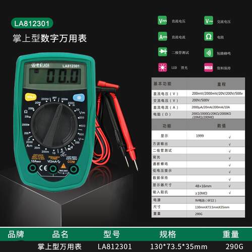 老ALAOA掌上数字万用表LA812301