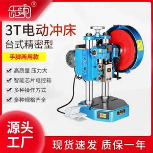 贡频脚踏电动冲床3T家用冲压机辰旭牌电动冲床小型台式冲床
