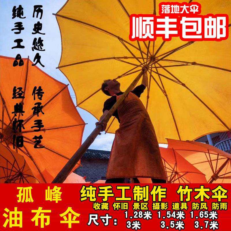 传统古典怀旧老式竹木伞油布油纸伞大黄伞手工防雨道具庭院桐油伞