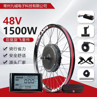山地车锂电助力改装套件48V1500W后驱旋飞MTX39轮圈，仪表可选配