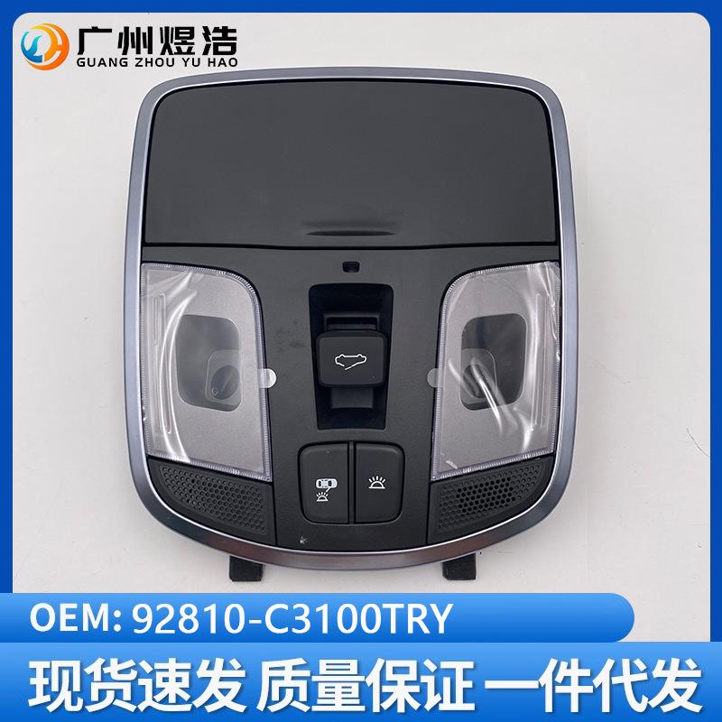 92810-C3100TRY适用于2015索九LF九代索纳塔前阅读灯顶灯带天窗