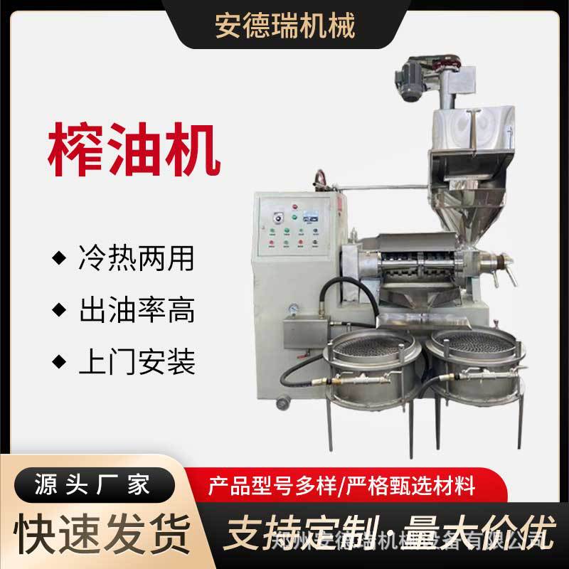 全自动菜籽榨油机冷热两用花生打油机 大小型螺旋大豆胡麻压油机