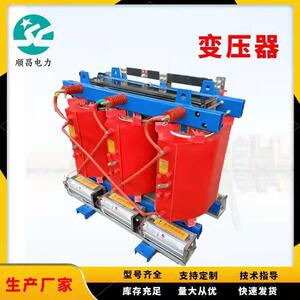 山东顺昌干式变压器干式变压器生产SCB10、SCB13、SCB14型号