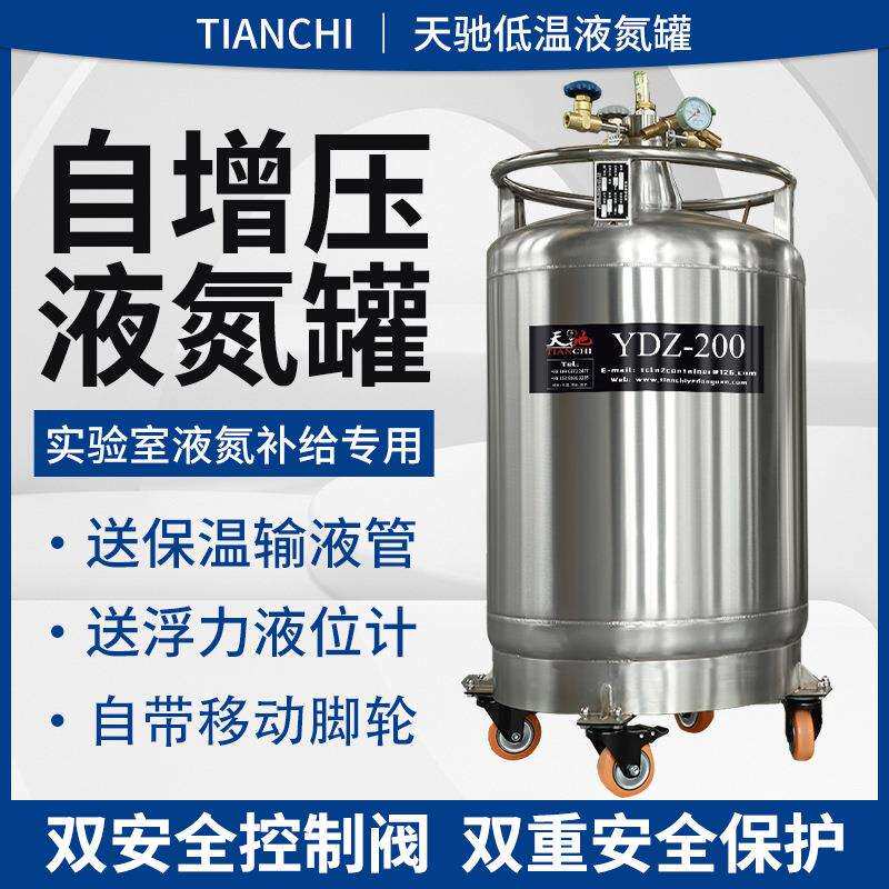 天驰自增压液氮罐15升至500升不锈钢液氮补充罐储存罐细胞储存罐