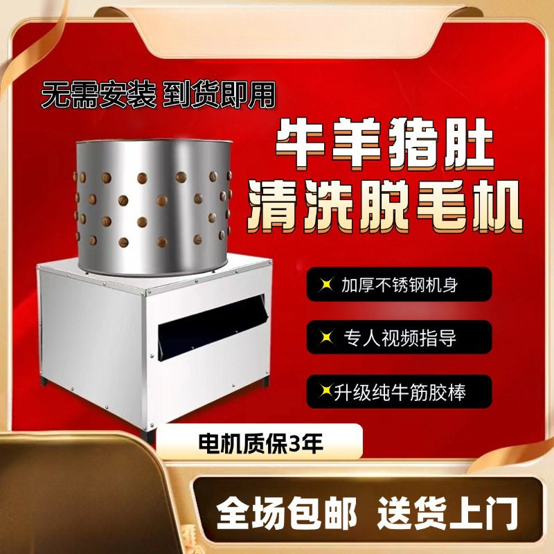 脱毛机新款鸽子猪肚羊肚牛肚打毛机器不锈钢全自动家用鸡鸭鹅
