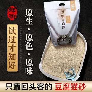 鲜御原生豆腐猫砂除臭无粉尘奶原味香味细颗粒大袋5斤20斤40斤