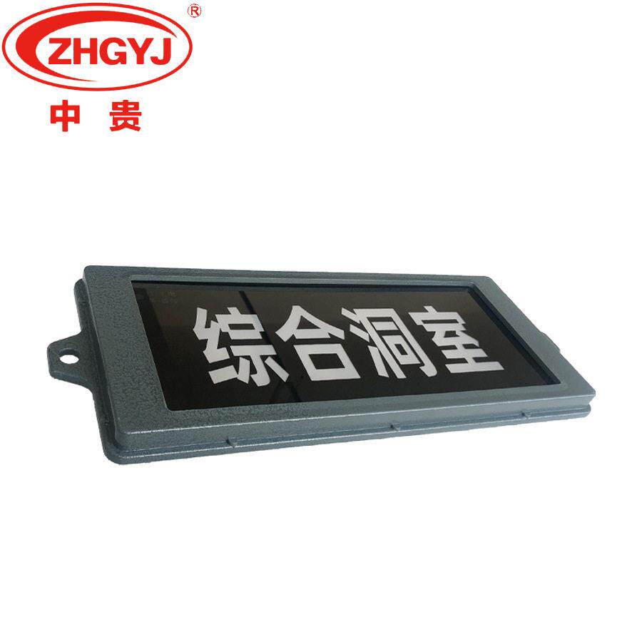 智能应急疏散指示灯集中电源集中控制型壁挂式防爆综合洞室指示灯