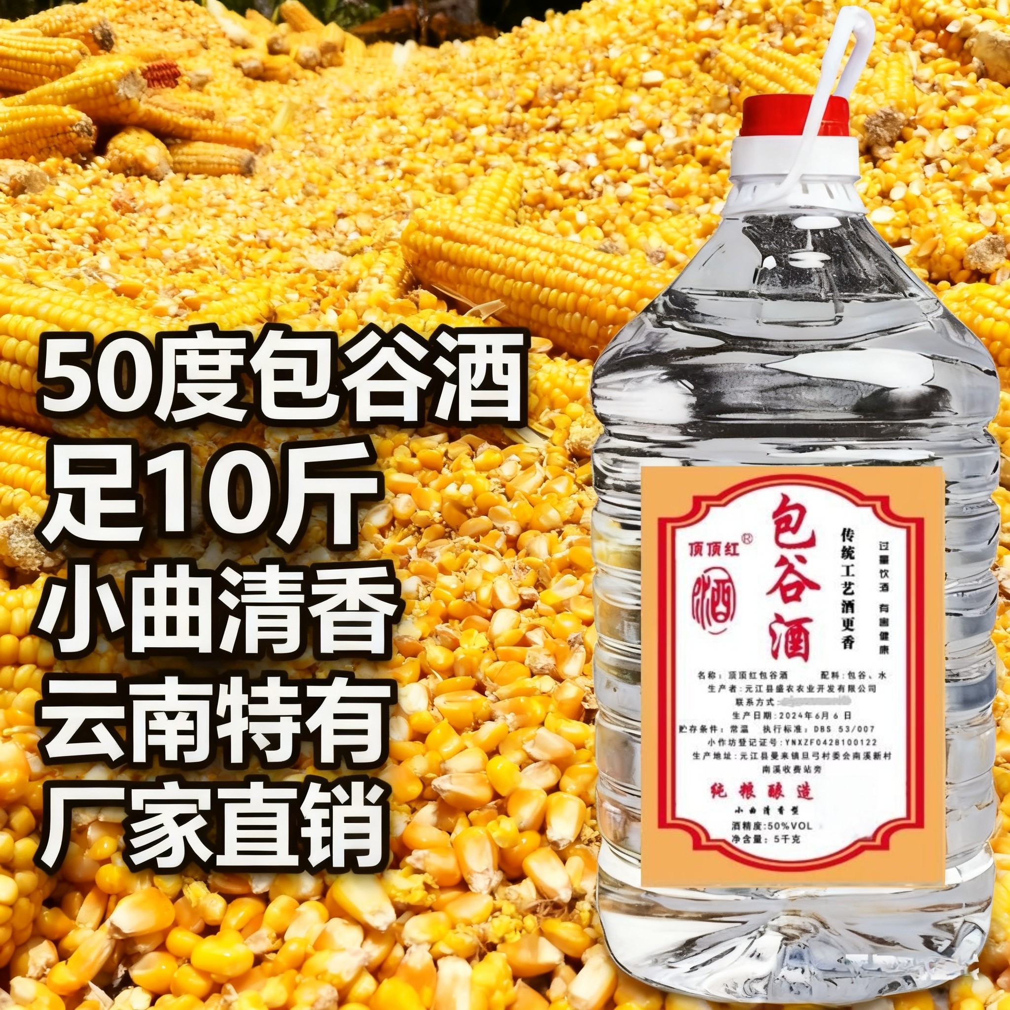 纯粮包谷酒云南小曲清香玉米酒桶装老白干酒散装烧酒农家自酿原浆