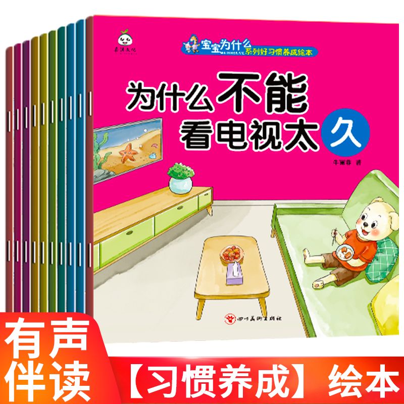 【老师推荐】儿童绘本好习惯养成