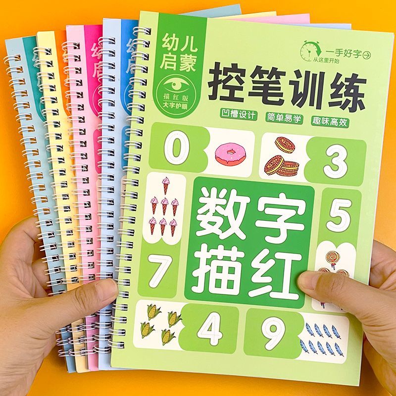 凹槽控笔训练幼儿童幼儿园3到6岁魔法练字帖新手入门重复循环使用